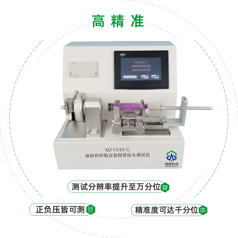 麻醉和呼吸设备的圆锥接头泄漏测试仪如何出自检报告？