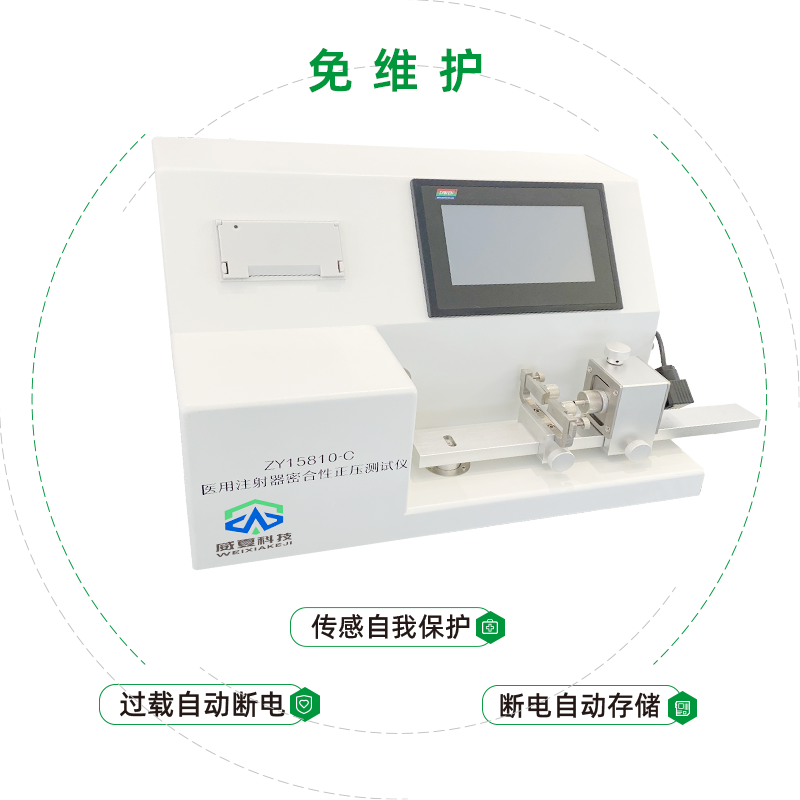 注射器密合性正压测试仪-产品详解