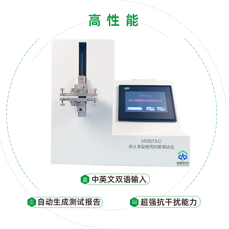 防止重复使用回推测试仪