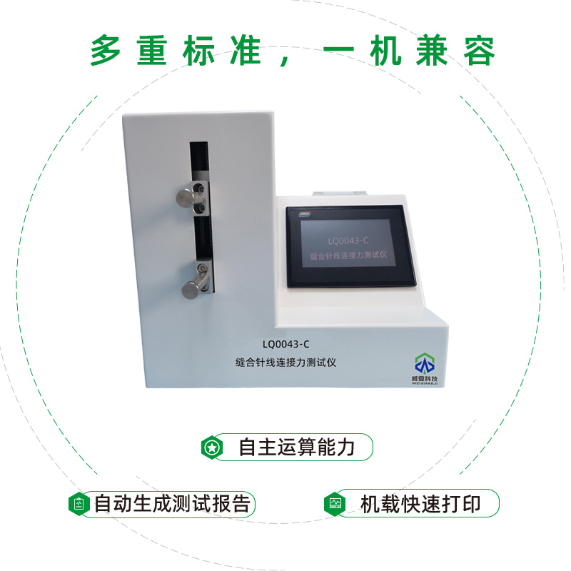 医用缝合针和缝合线相互连接强度检测设备是什么仪器？
