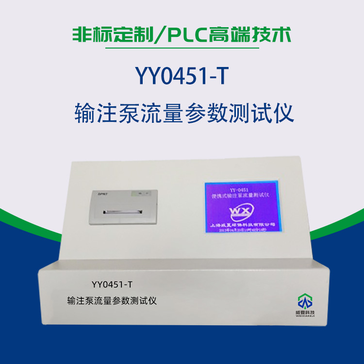 输注泵流量参数检测用哪款输液器测试仪？