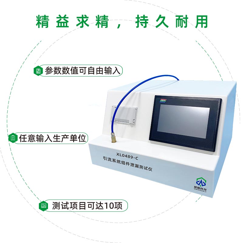 导管引流系统组件泄漏测试仪是检验密封性吗？