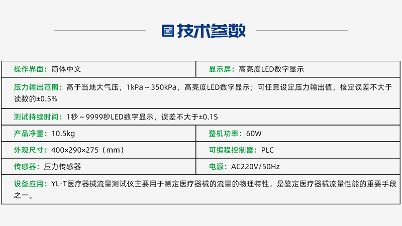 医疗器械测试仪