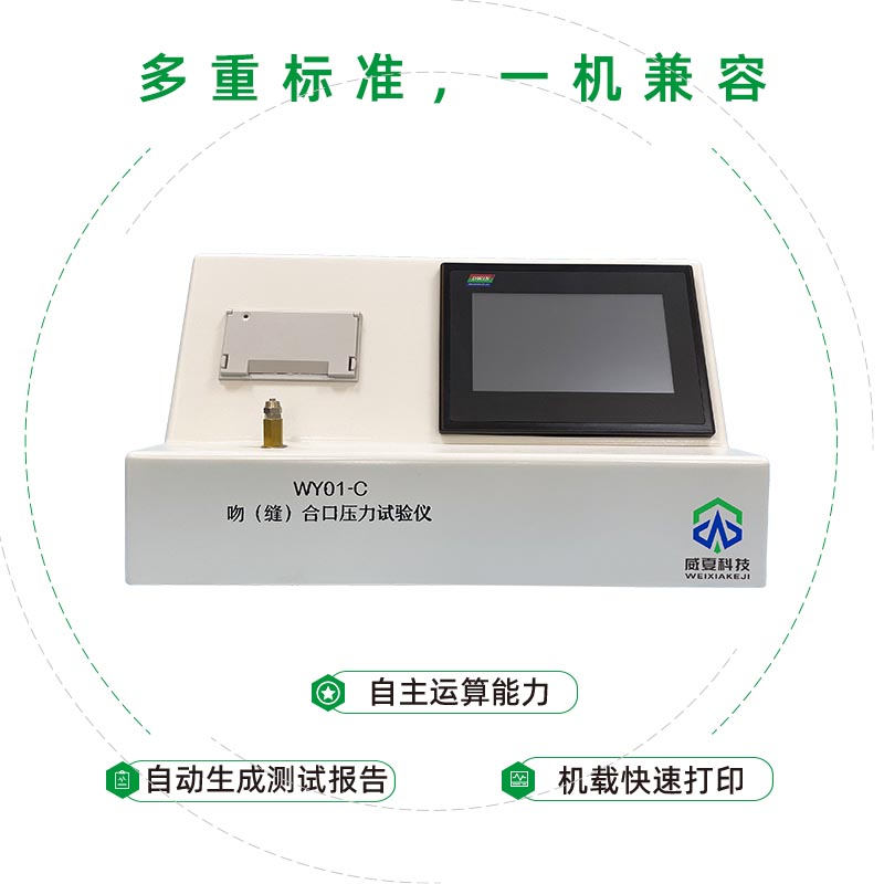 吻(缝)合口压测试仪