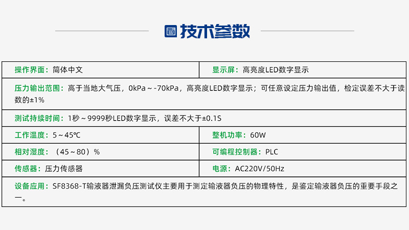 输液器泄漏负压检测设备