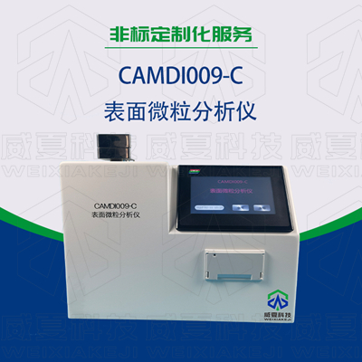医用外包装污染检测需要用到表面微粒分析仪吗？