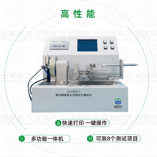 医疗器械检测设备