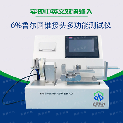 如何客观判断成品6%鲁尔圆锥接头是否达到安全测试指标？