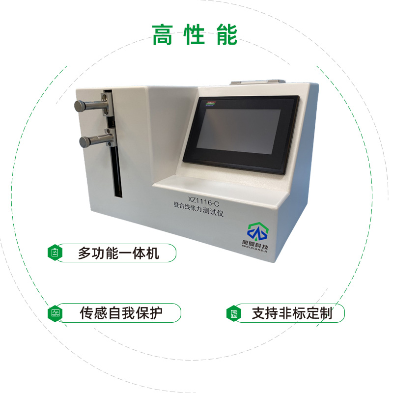 医用缝合线断裂强力测试仪