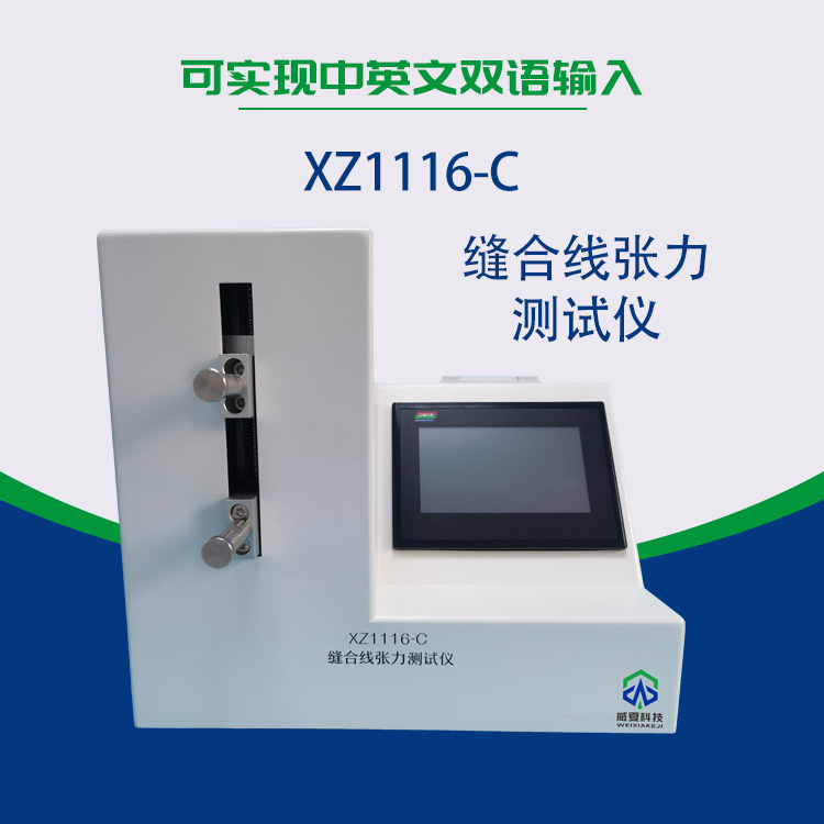 缝合线张力测试仪