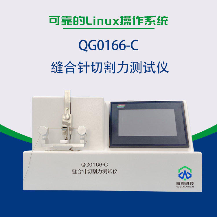 缝合针切割力测试仪的操作流程