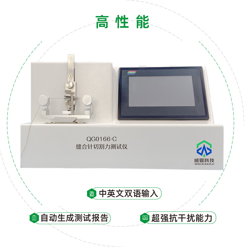 缝合针切割力测试仪的操作流程