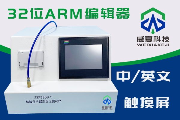 输液器测试仪