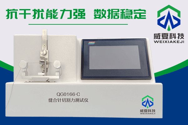 缝合针切割力测试仪