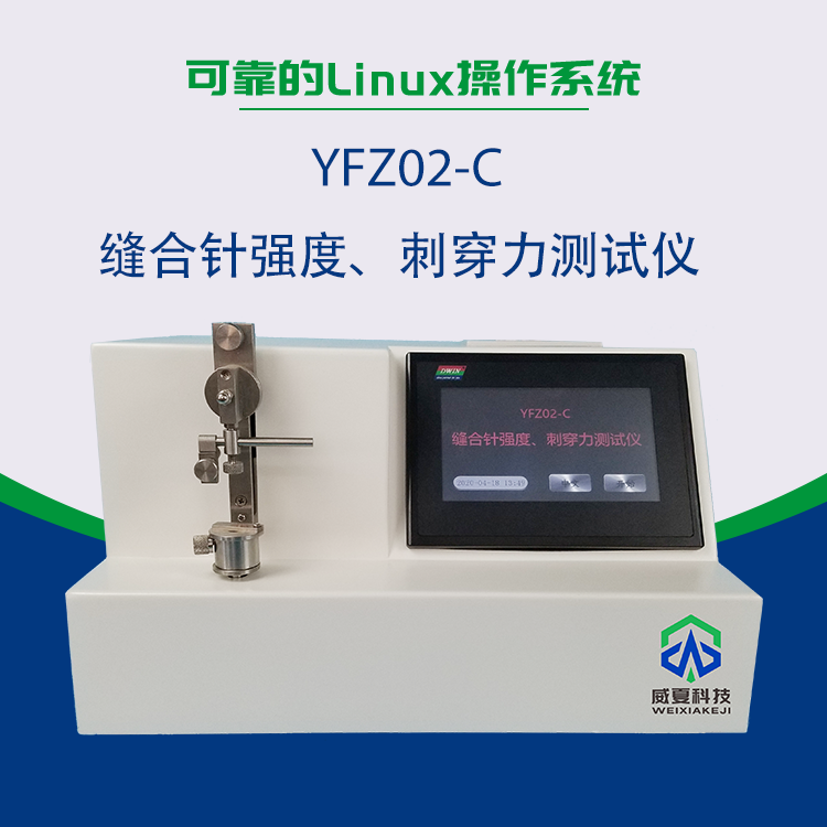 缝合针针尖强度、刺穿力测试仪