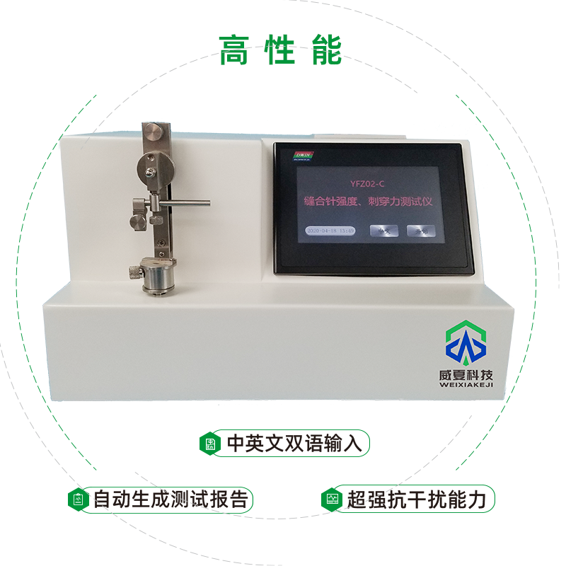缝合针刺穿力测试仪