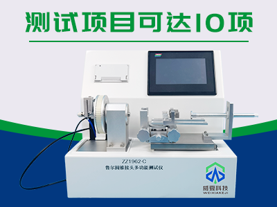 鲁尔接头泄漏和无菌物理性能测试仪器是什么？