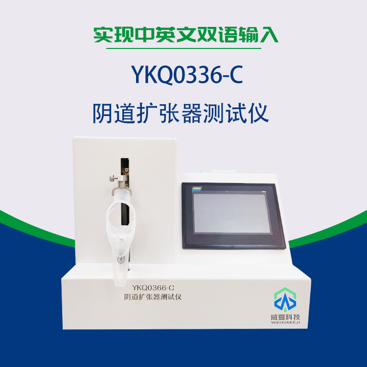 阴道扩张器测试仪测试YKQ0336-C