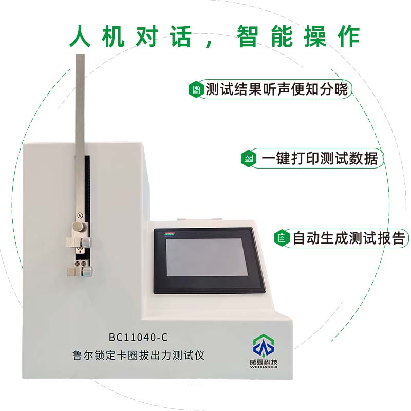 鲁尔锁定卡圈拔出力测试仪