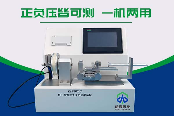 鲁尔圆锥接头多功能测试仪—安柏瑞(常州)医疗器械有限公司
