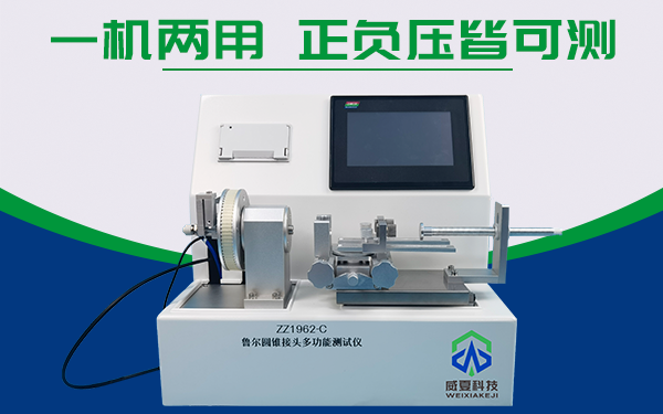 预灌封注射系统鲁尔接头测试需要用到什么仪器？