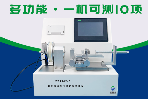 鲁尔锁定接头测试仪有哪些？