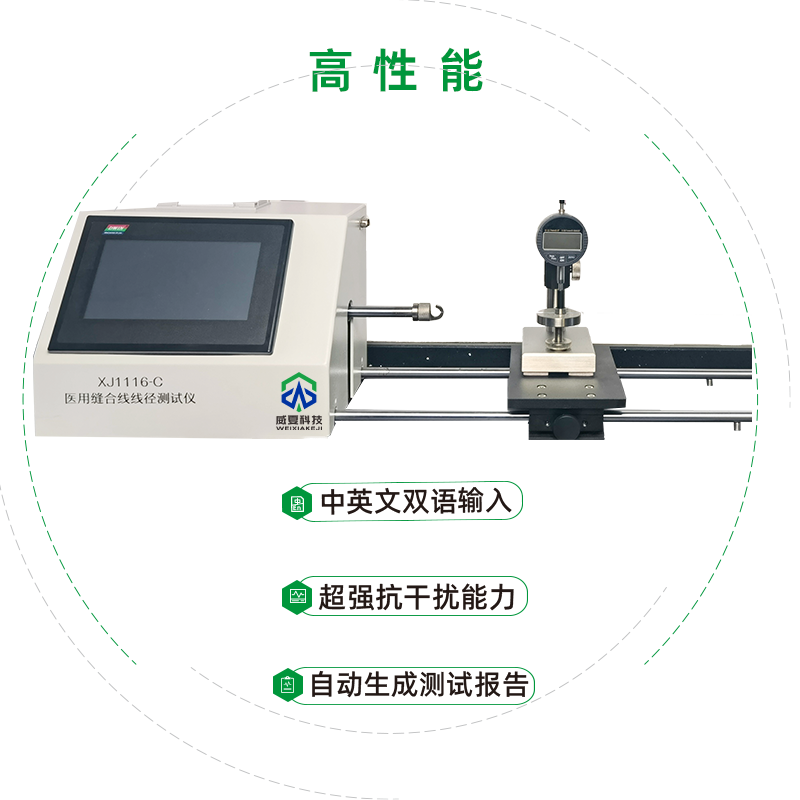 医用缝合线线径测试仪