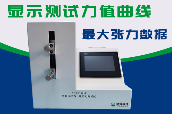 缝合针测试仪检验针尖强度刺穿力以及针线张力连接力？