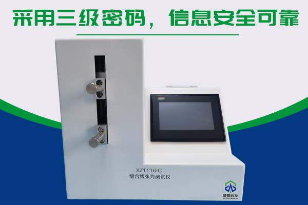 缝合线张力测试仪XZ1116-C