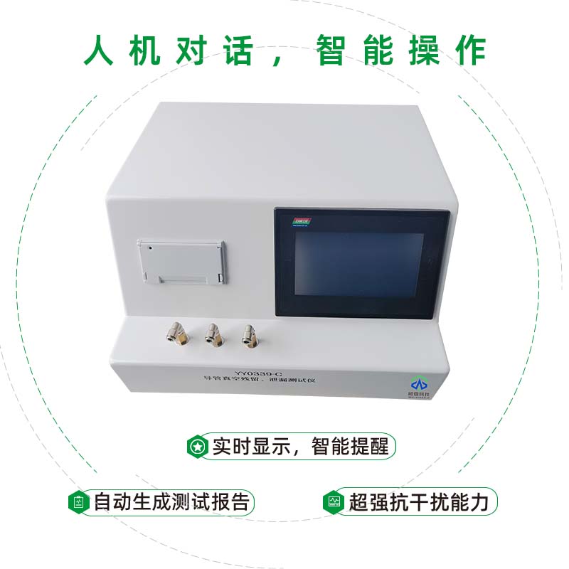 导管测试仪是检测导管残余真空和密封性是否合格的工具之一