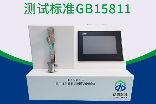注射针检测仪器