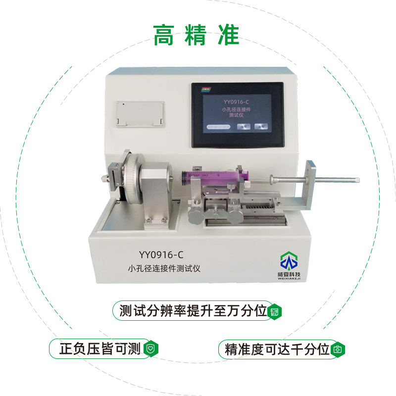 小孔径连接件性能测试仪是专业检验医用液体和气体用小孔径连接件性能的仪器