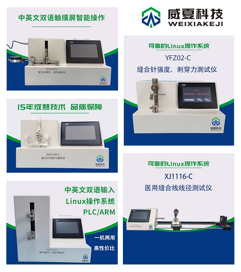 医用缝合针弹性测试仪
