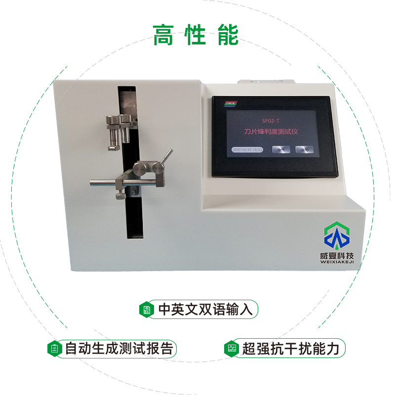 刀片锋利度测试仪SF02-C