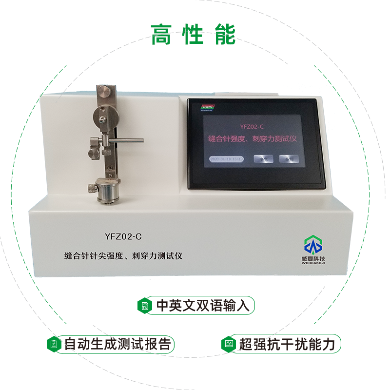 缝合针针尖刺穿力测试仪试验步骤