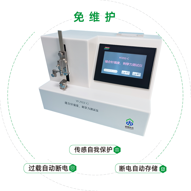 缝合针针尖刺穿力测试仪试验步骤