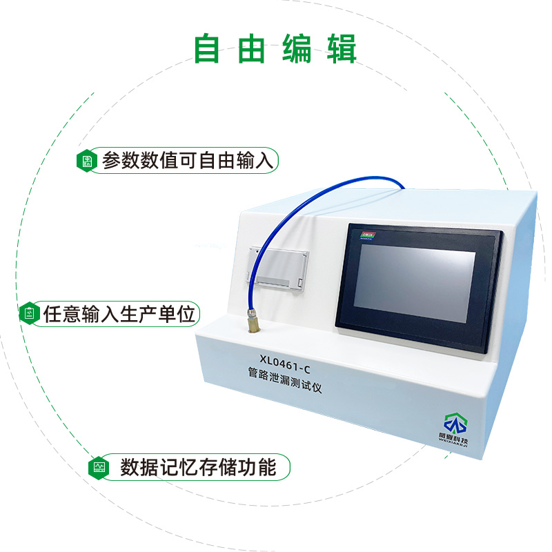 管路泄漏测试仪