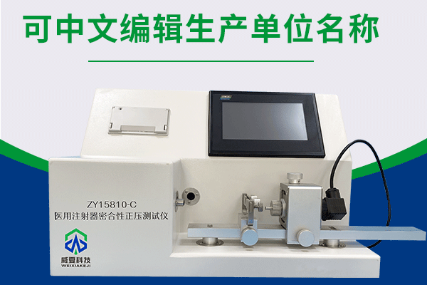 注射器密合性正压测试仪-产品详解