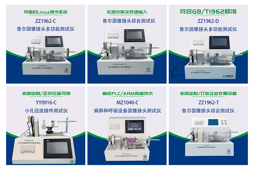 鲁尔接头测试仪器