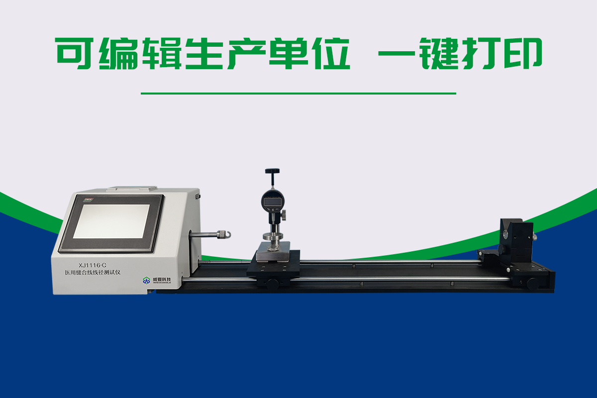 缝合线测试仪（缝线的分类）
