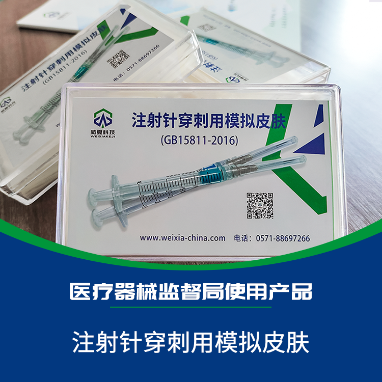 模拟皮肤
