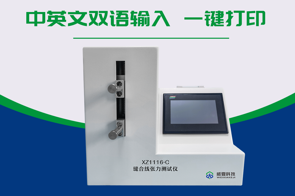 缝合线测试仪（缝线的分类）