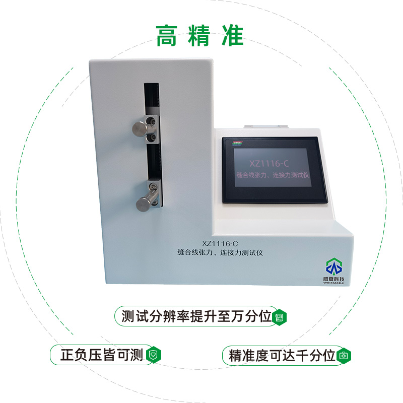 缝合线张力测试仪（YY 1116-2020）