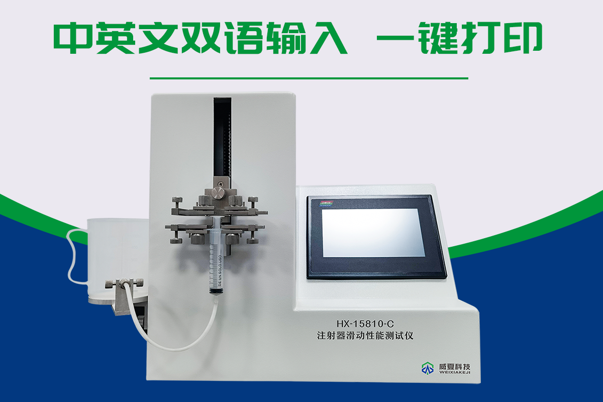 注射器检测仪器（GB/15810-2019 一次性使用无菌注射器）