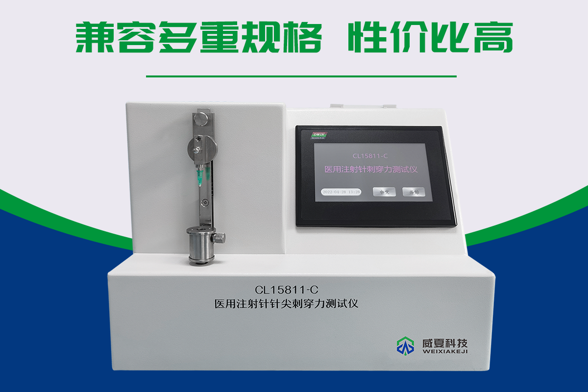 注射针刺穿力测试仪（针尖刺穿力）