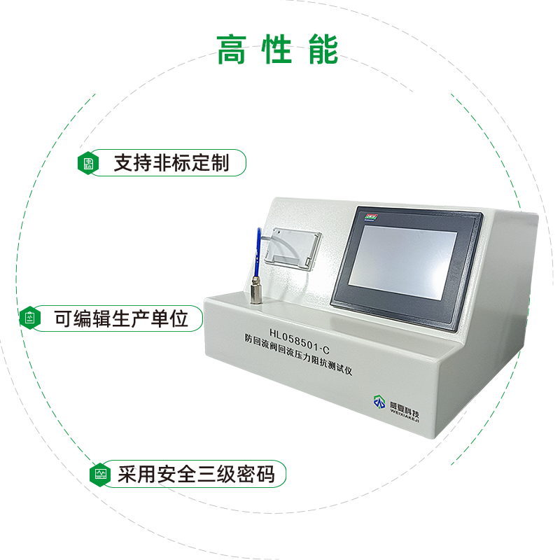 防回流阀回流压力阻抗测试仪