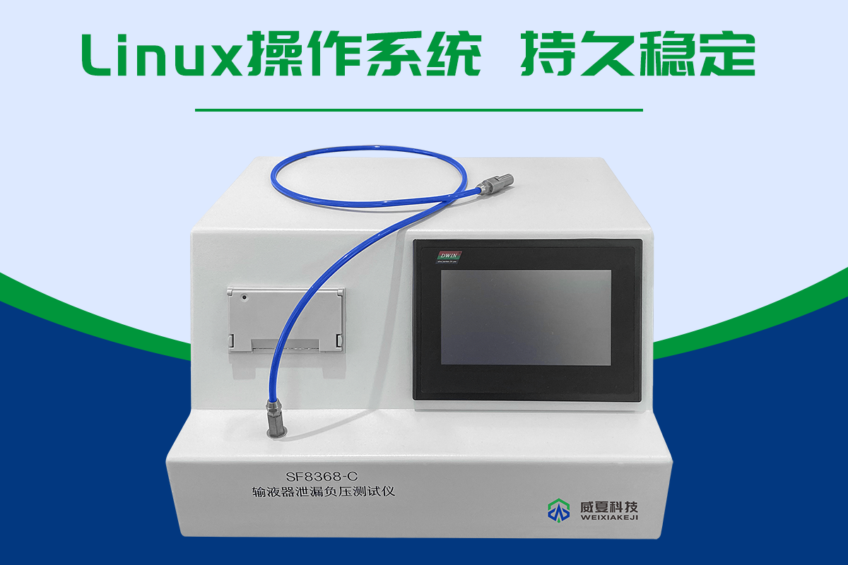 输液器泄漏负压测试仪