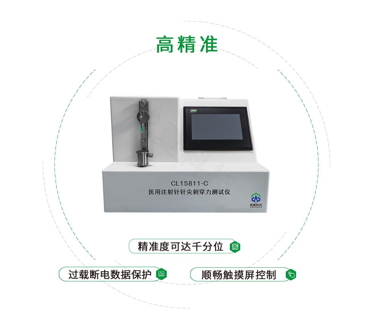 医用注射针针尖刺穿力测试仪