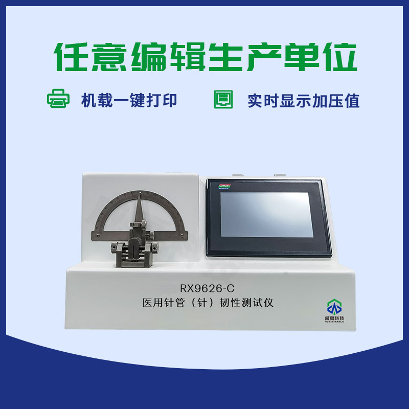 一次性注射针针尖刺穿力测试仪ISO7864