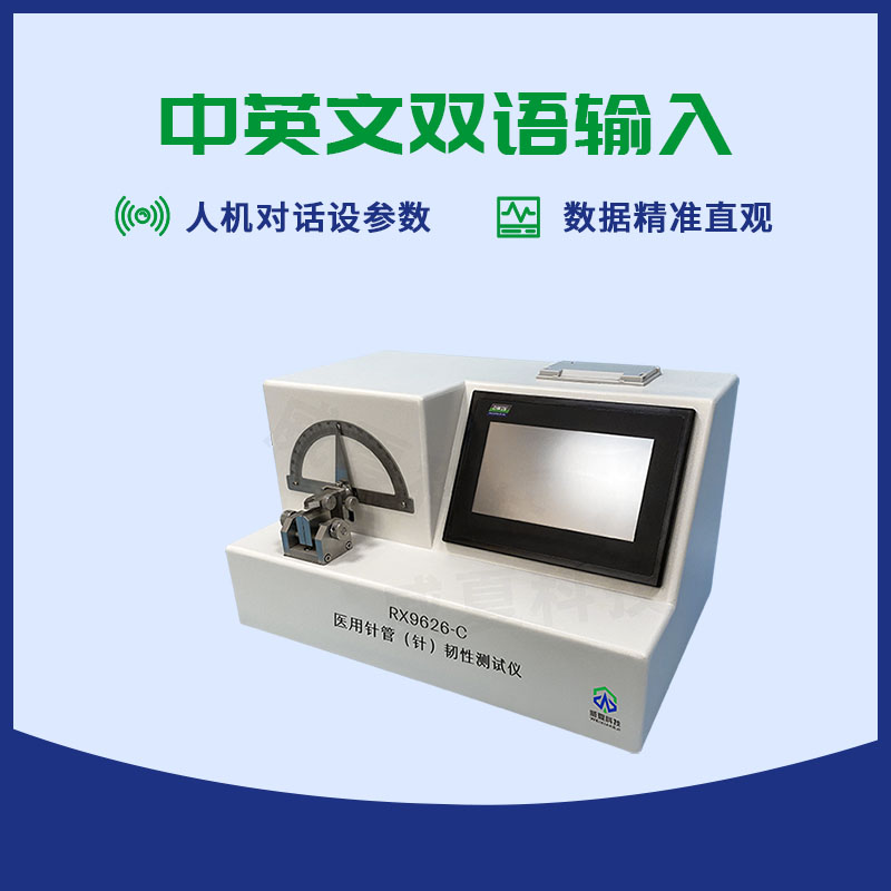 一次性注射针针尖刺穿力测试仪ISO7864